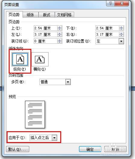 如何将Word某节点之后的页面设置为横向