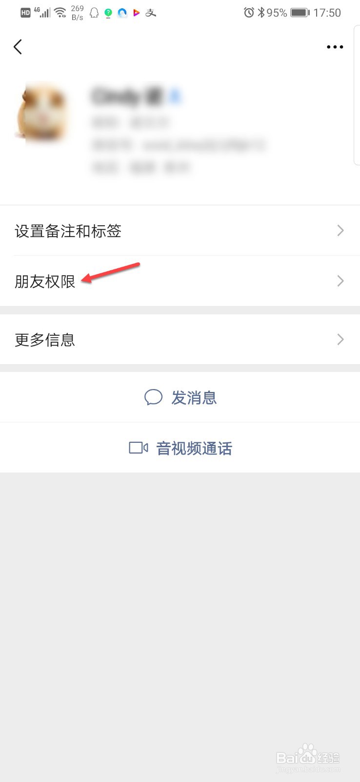 微信如何设置不看某好友的朋友圈
