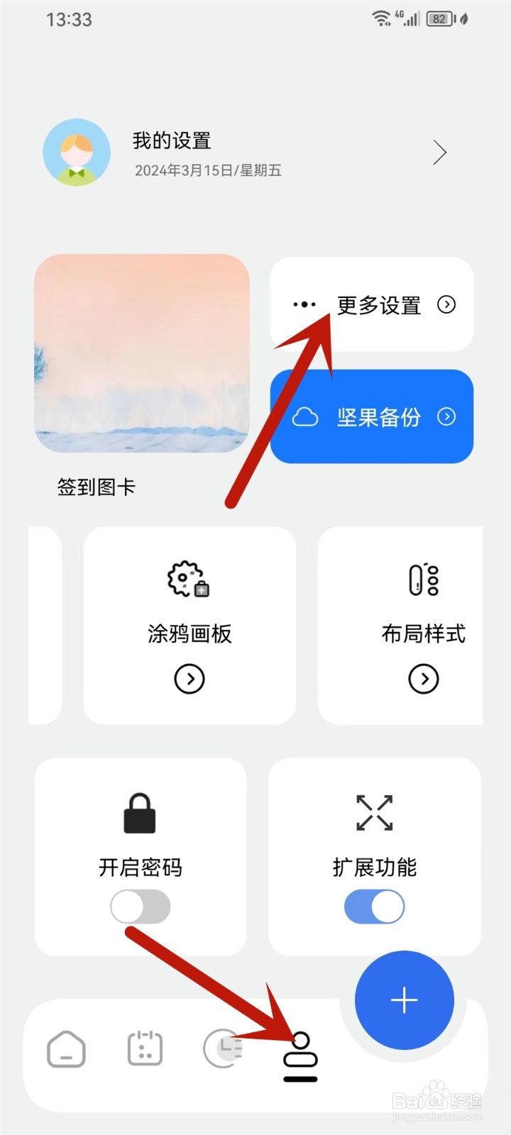 怎么查看记录本app的版本号