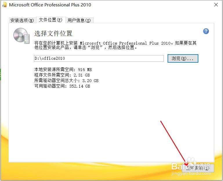 笔记本电脑怎么安装office2010