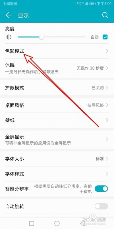 华为nova6怎么调成彩色