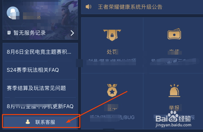 怎么联系王者荣耀客服
