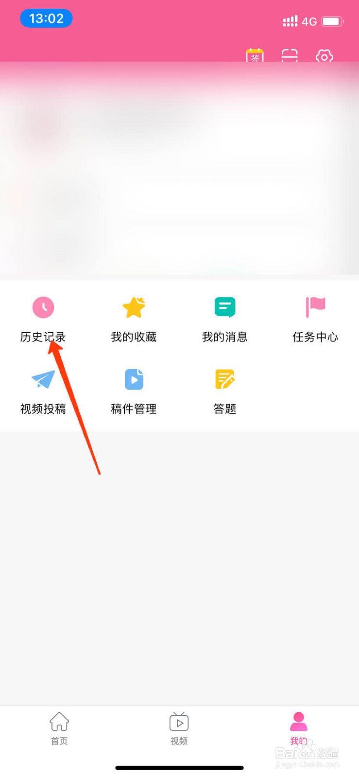 韩剧Tv的观看历史记录怎么删除