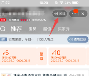 淘宝怎么查看收藏的店铺