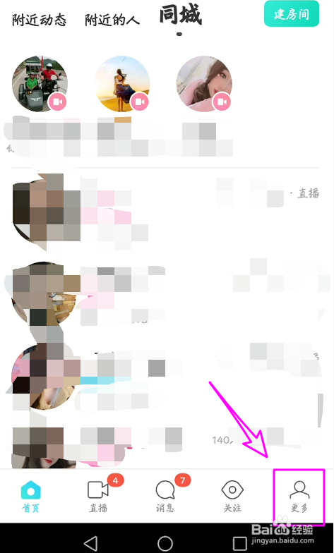 陌陌怎么拉黑或取关主播