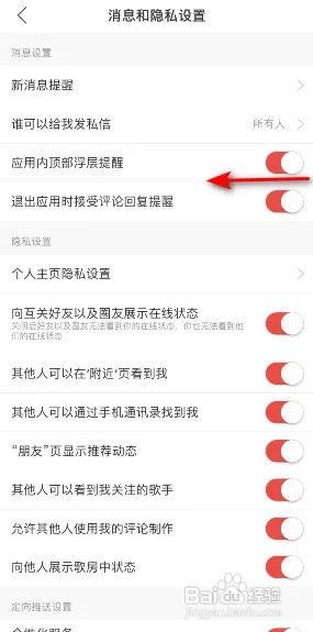 网易云音乐怎么关闭应用内顶部浮层提醒