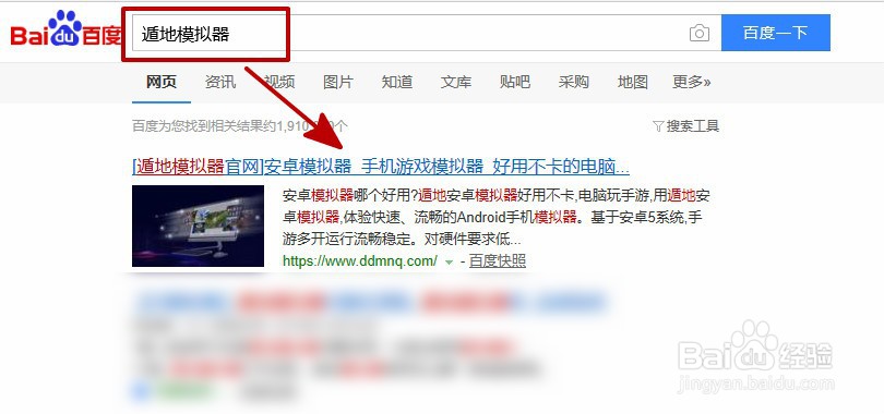 怎么在电脑上玩横行天下手游教程