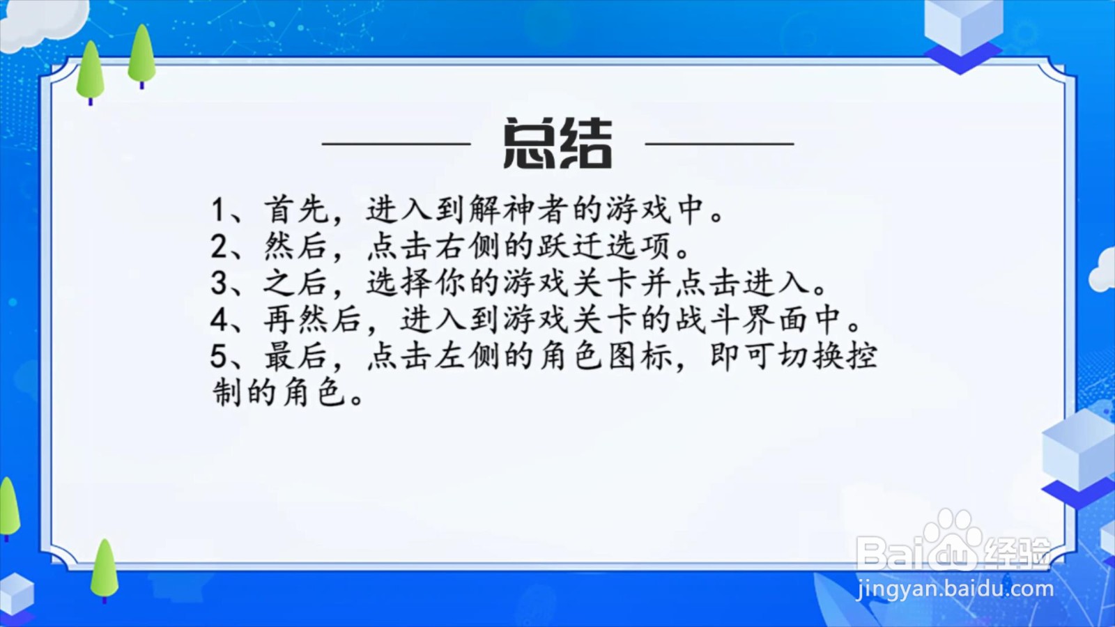 解神者怎么更换控制的角色?