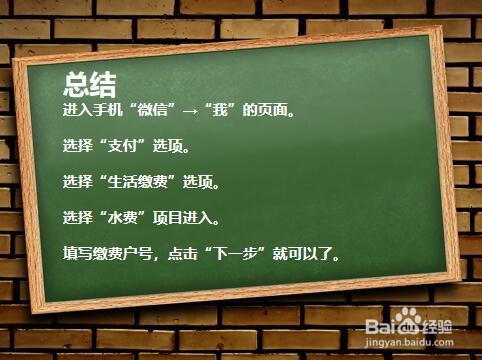 手机如何查询水费明细?