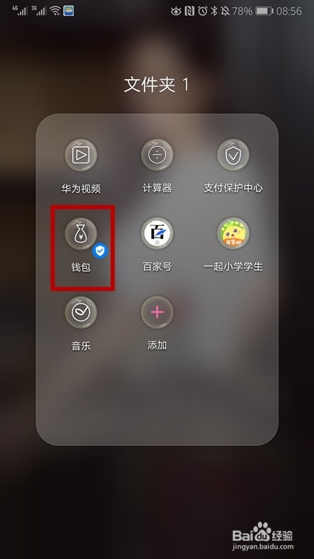 华为p9 nfc怎样打开