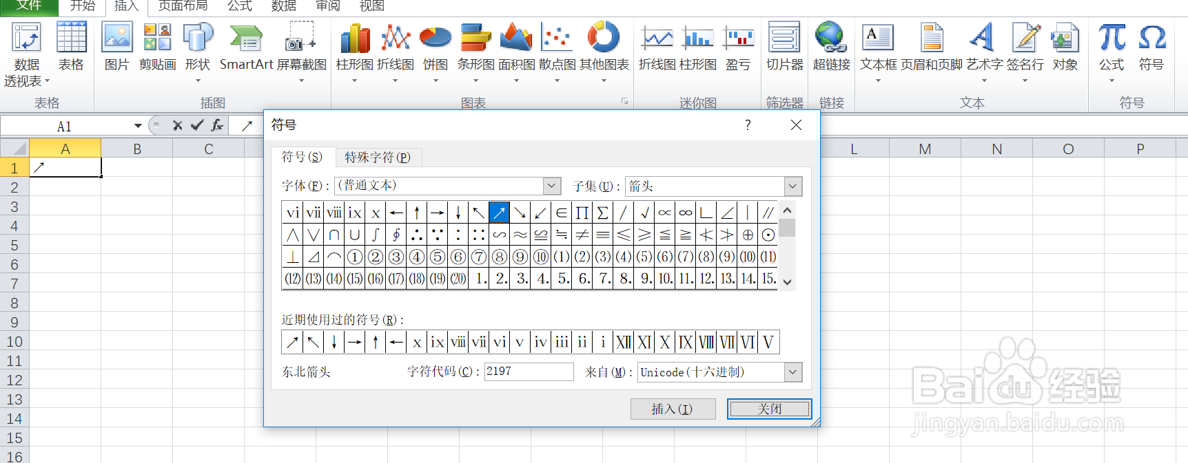 如何在excel中输入东北箭头的符号呢