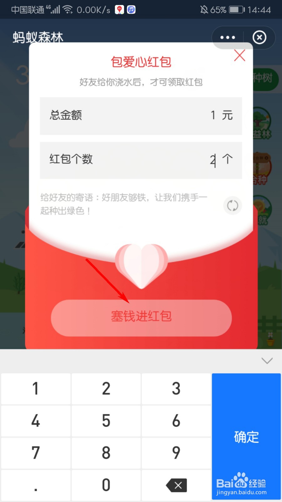 支付宝蚂蚁森林怎么设置浇水红包