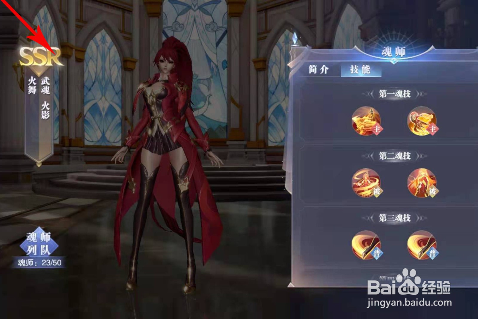 斗罗大陆魂师对决火舞魂环搭配攻略