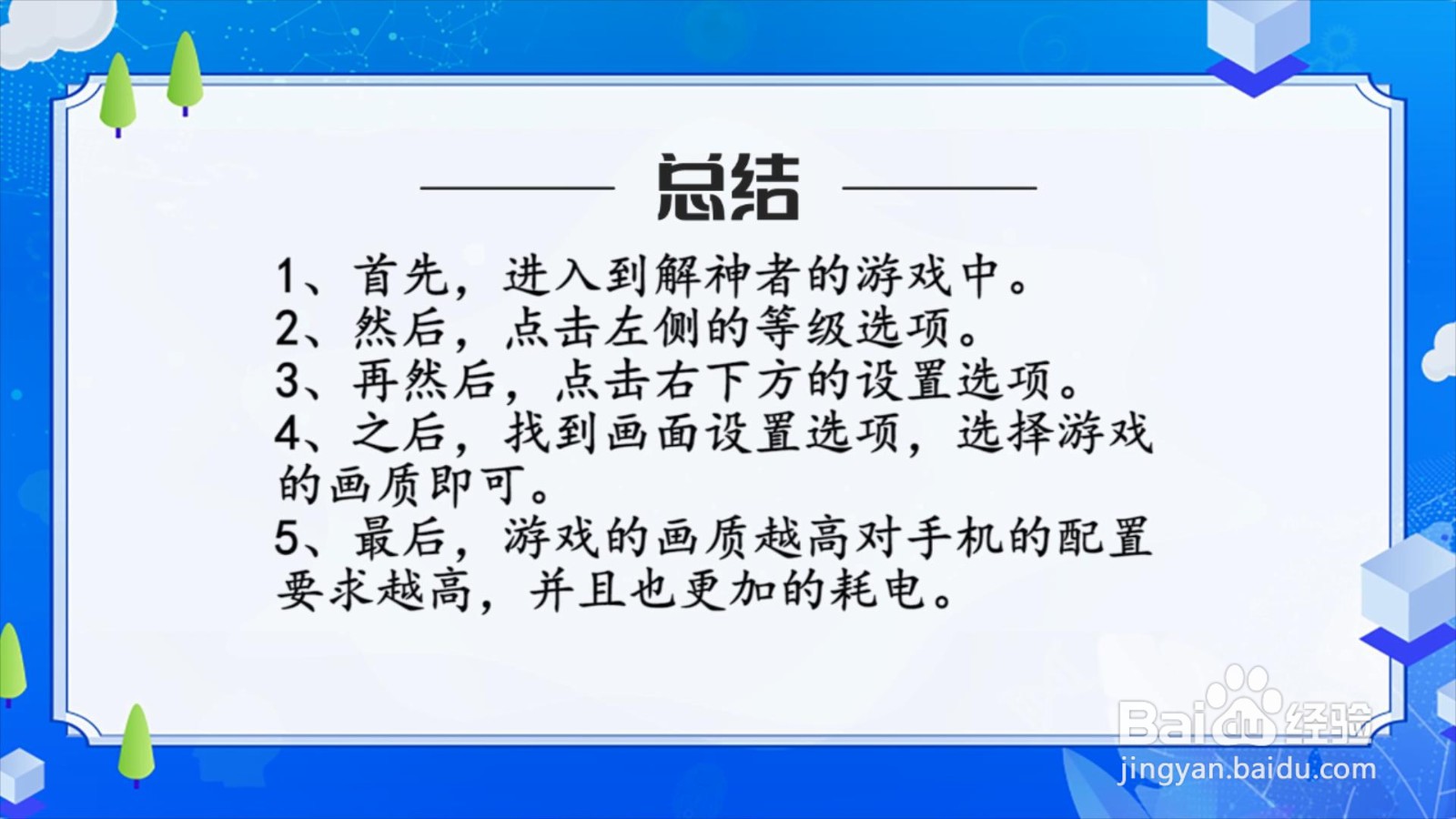 解神者怎么提升游戏画质？