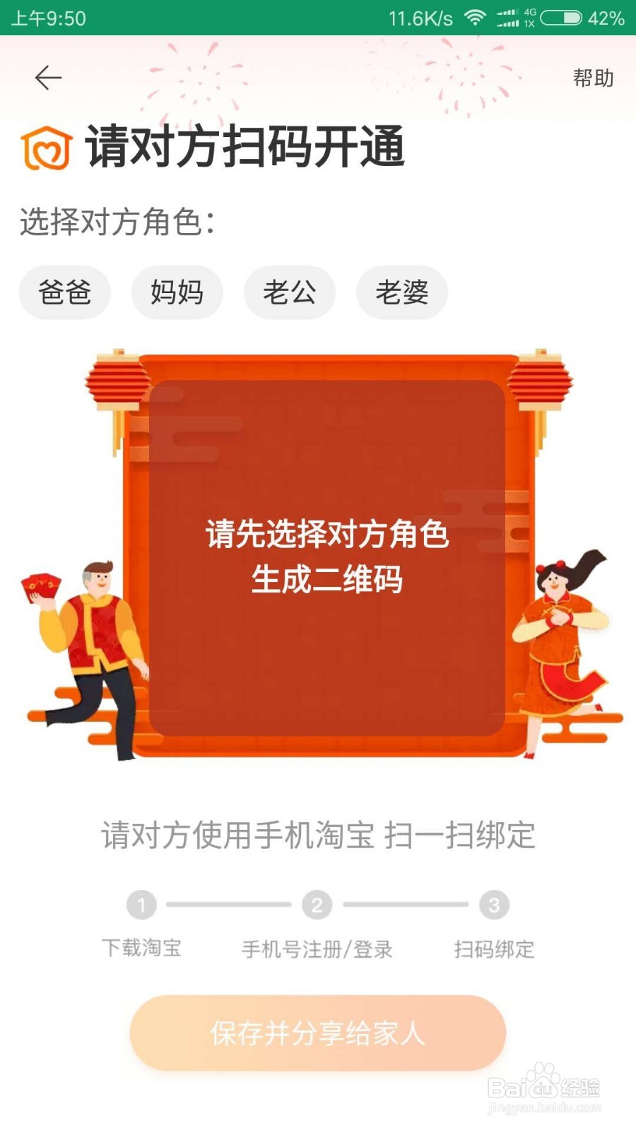 淘宝如何开通亲情账户