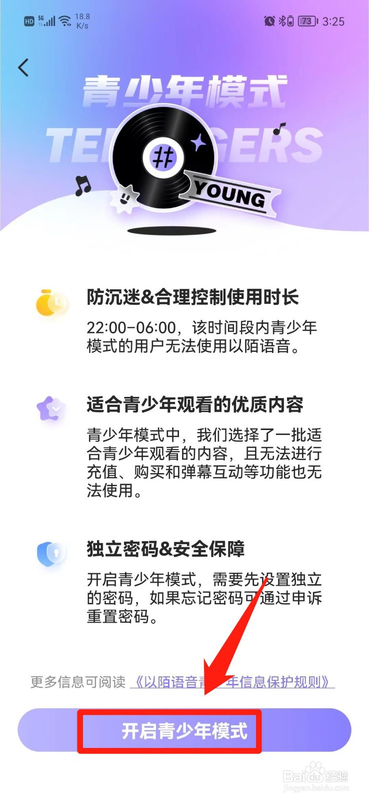 以陌语音怎么设置青少年模式