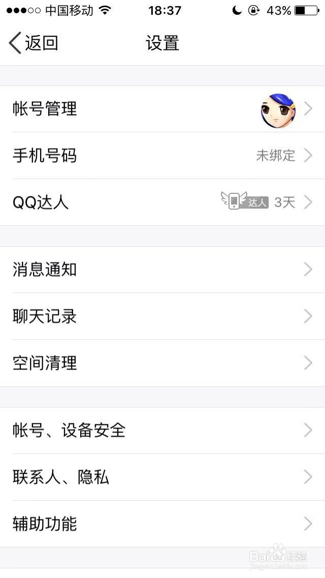 手机QQ如何设置手机电脑同时在线？