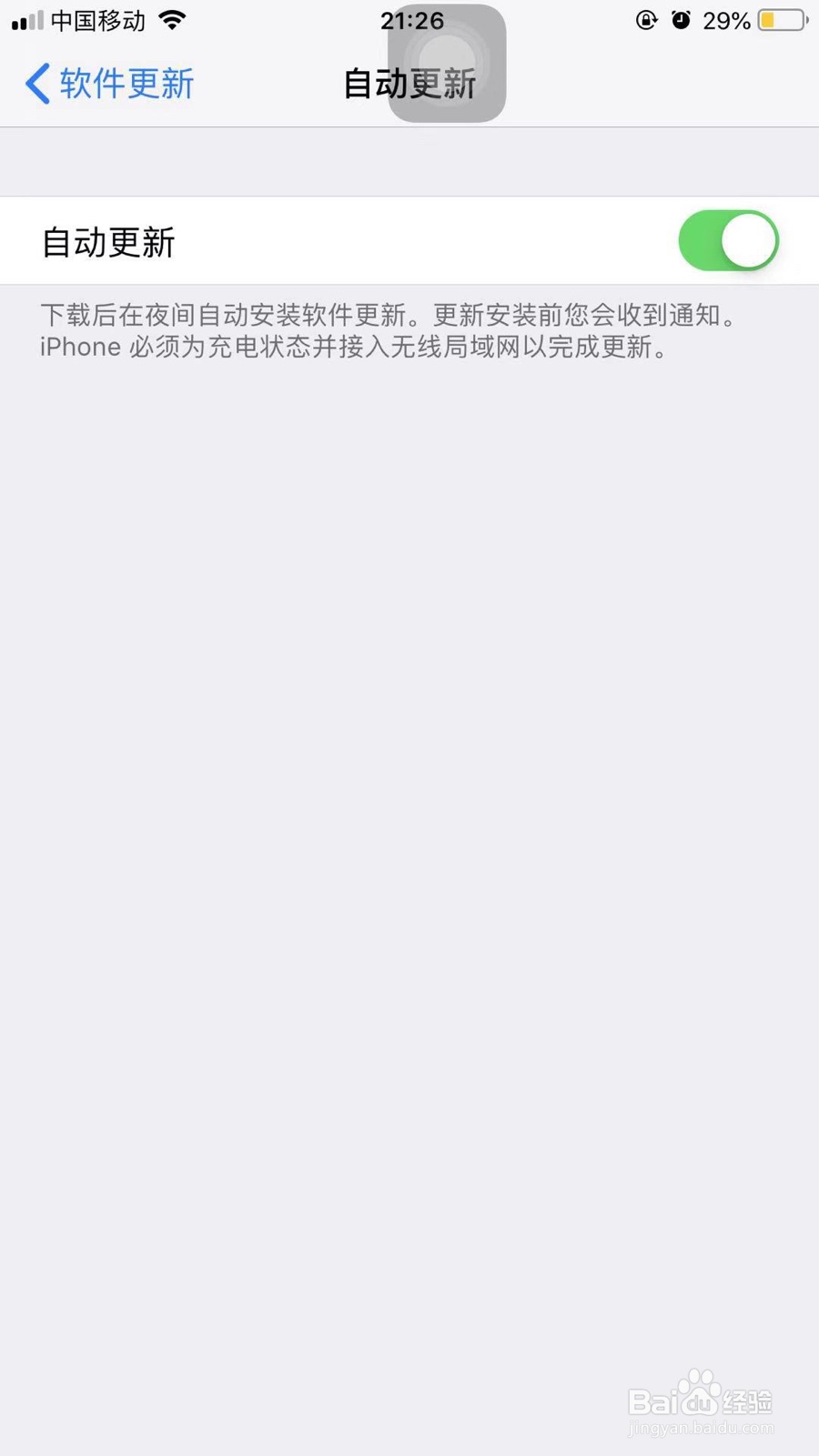 如何关闭苹果手机的系统更新