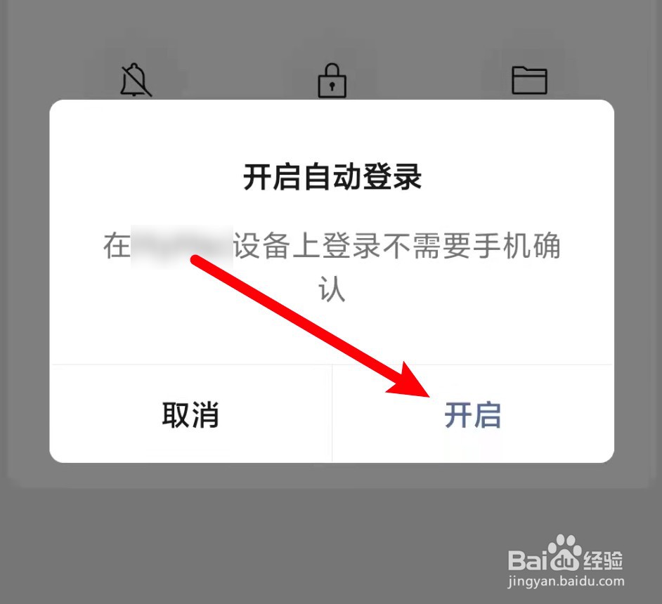 手机上微信自动登录功能找不到了