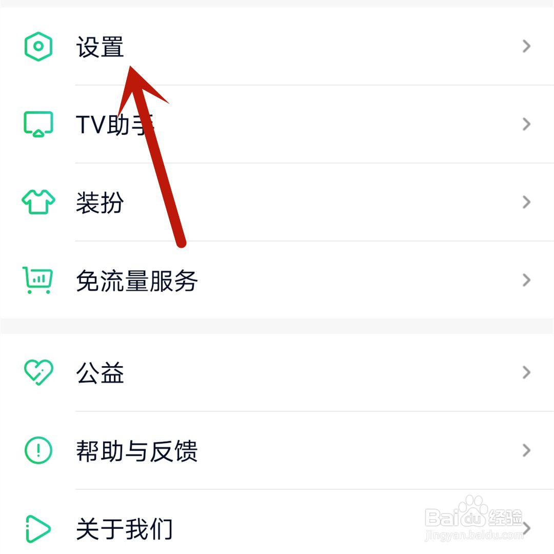 爱奇艺怎么设置桌面快捷方式