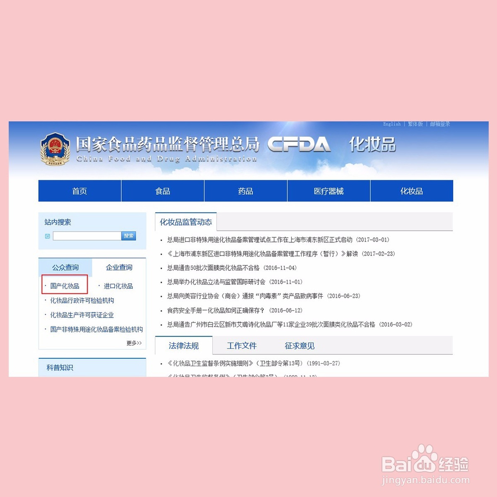 国产非特殊化妆品备案信息如何查询在哪查询