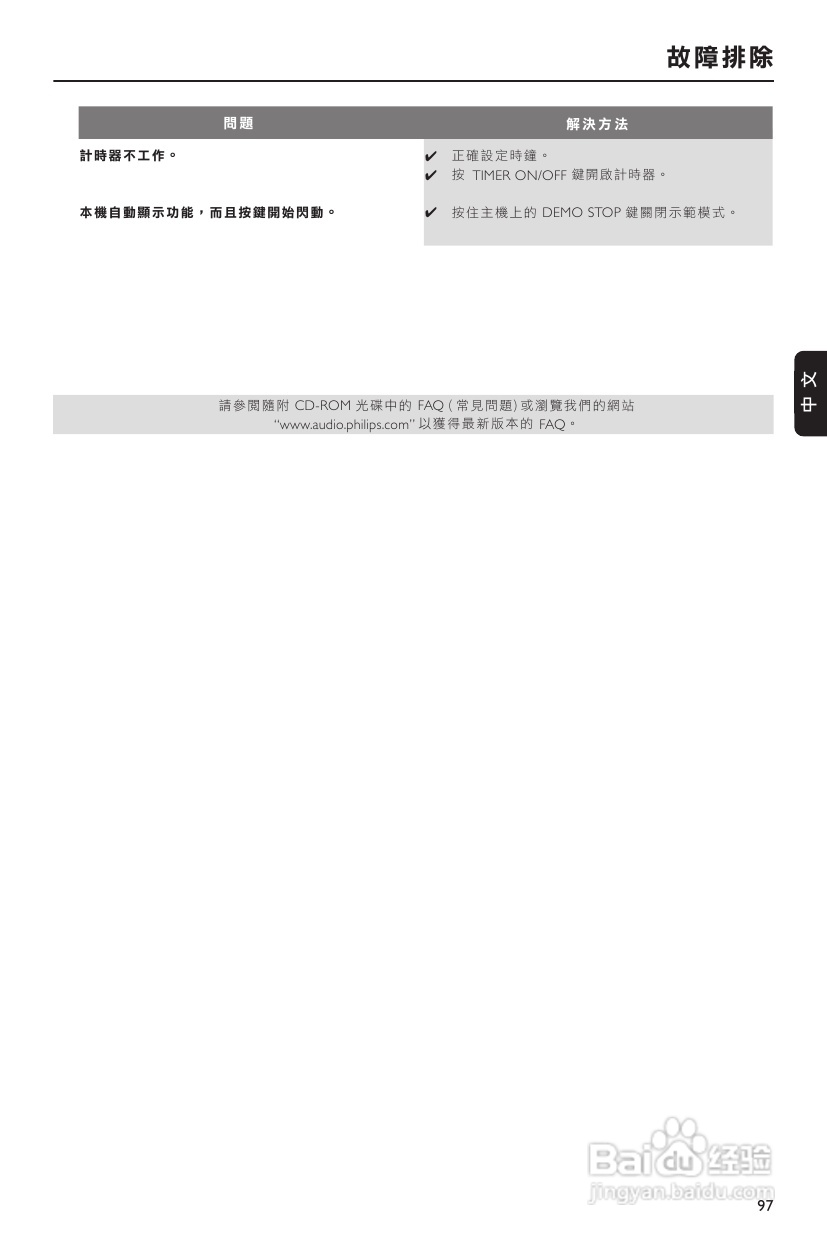 PHILIPS FWM589音响使用说明书:[2]