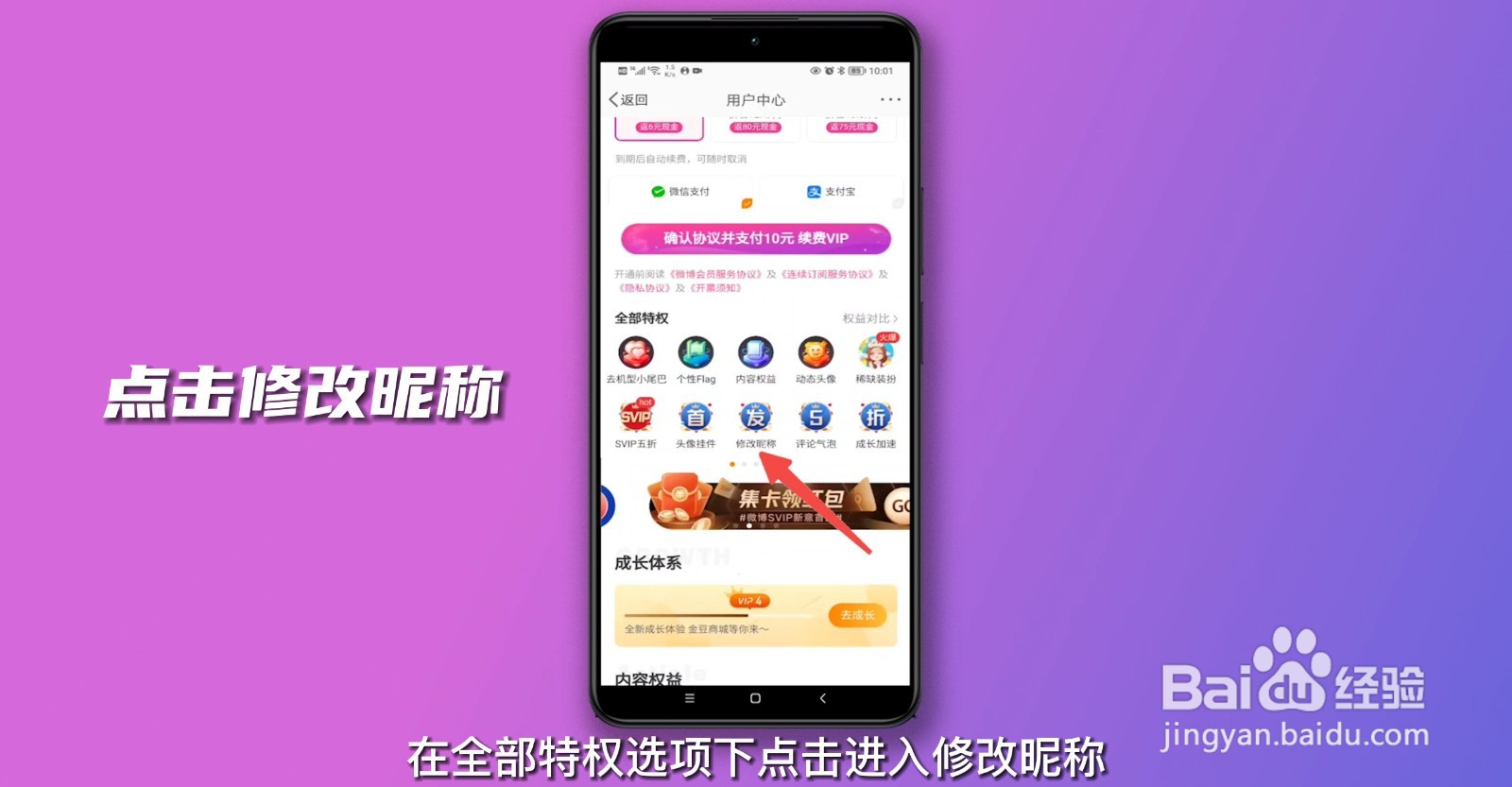 怎么修改微博昵称