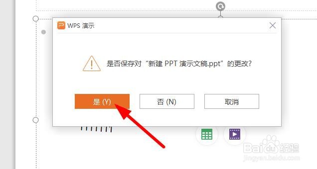 ppt怎样插入竖向字体