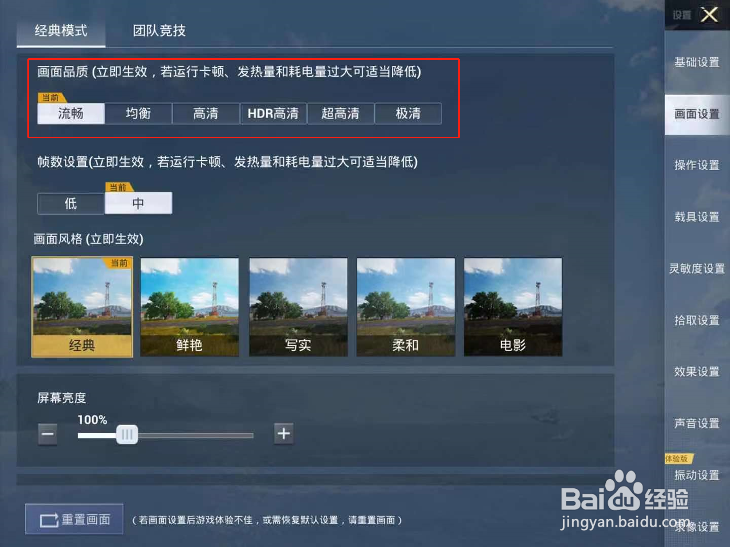 和平精英画面品质怎么设置