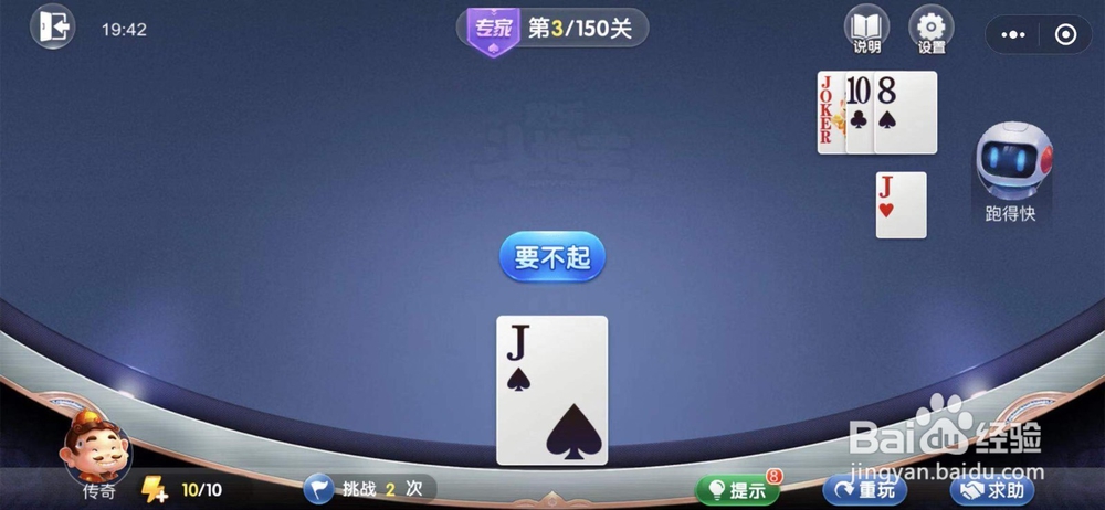 微信欢乐斗地主残局闯关专家难度第三关