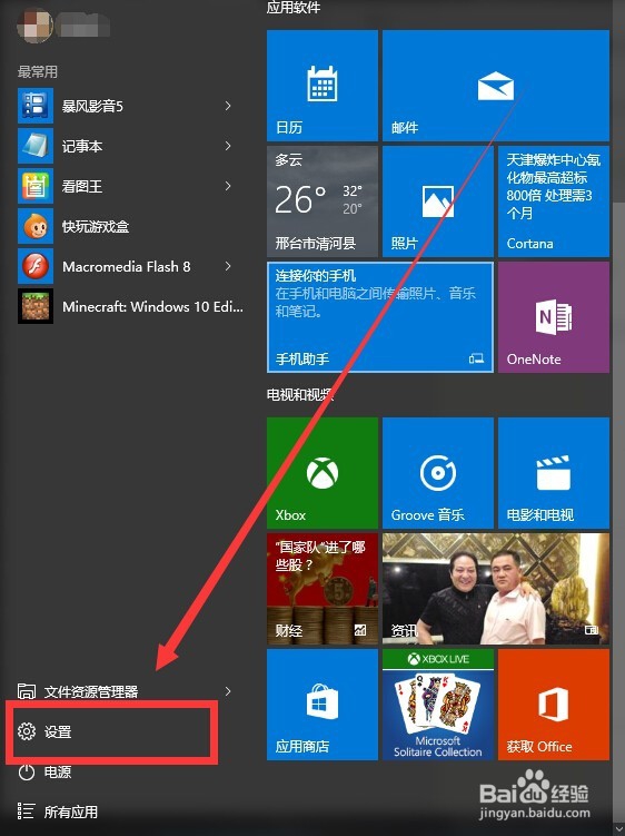 如何使用Windows10新功能“讲述人”。