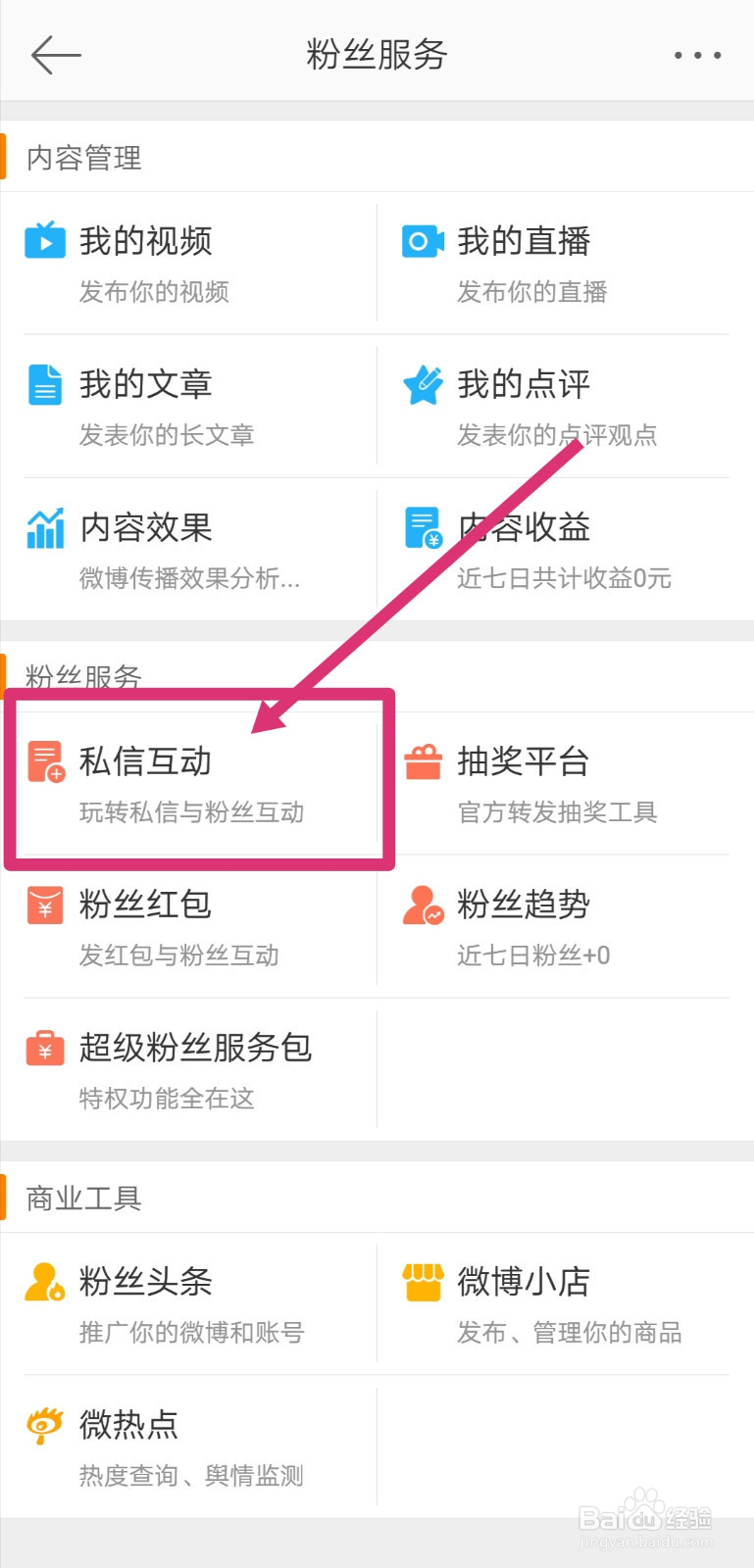 微博怎么设置自动回复