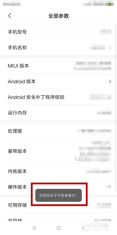 小米手机如何进入开发者模式