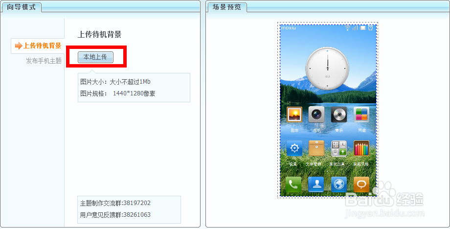 如何自己制作小米2手机主题