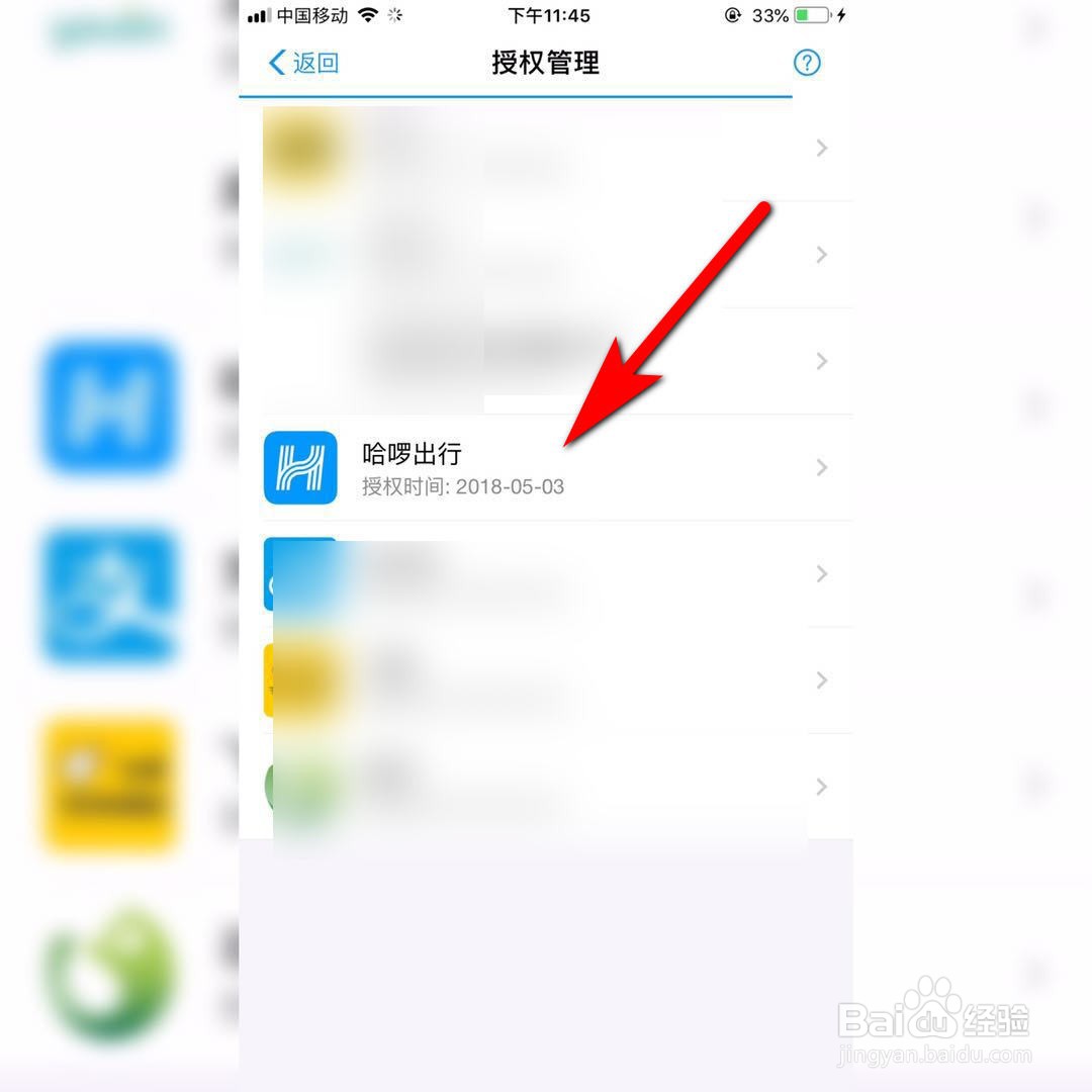 芝麻信用如何取消哈喽出行授权