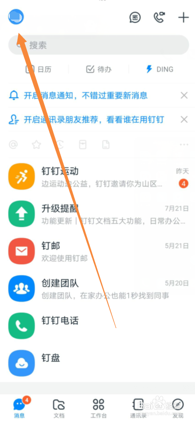 钉钉怎么隐藏已拒绝的日程