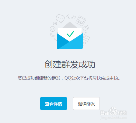 QQ公众平台如何使用群发功能？