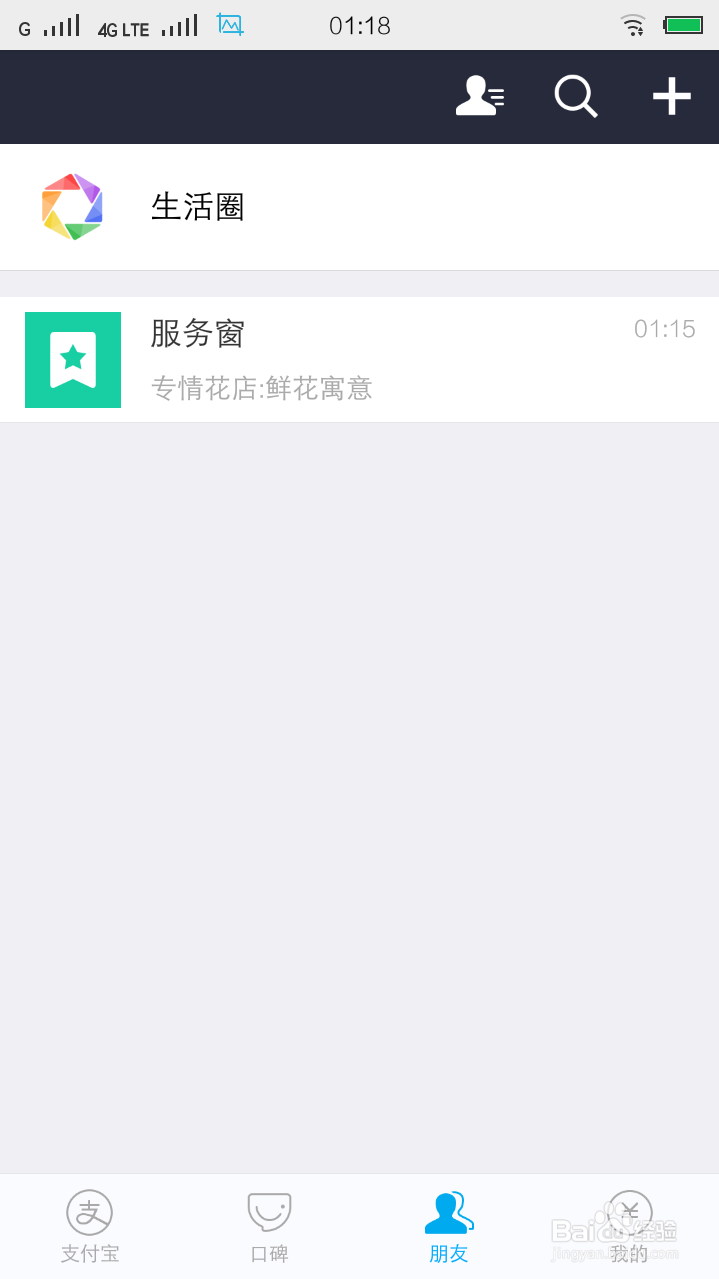 支付宝服务窗怎么添加?支付宝怎么搜索服务窗?