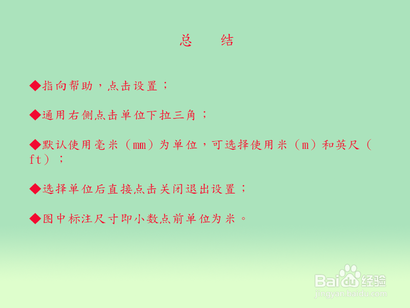酷家乐户型图怎么设置单位