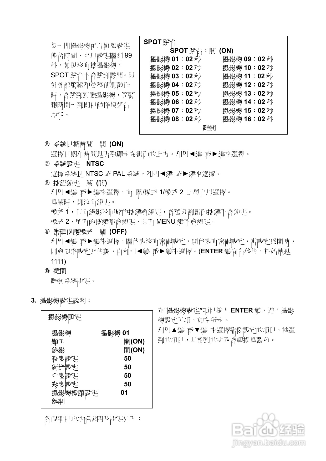 声宝DR-S0931/1631型数位监控录放影机说明书:[1]