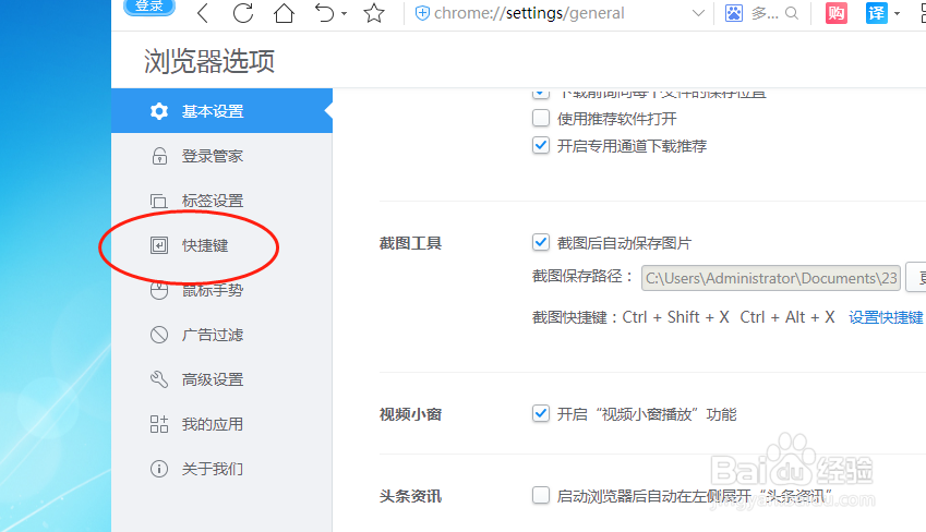 2345加速浏览器如何设置新建无痕窗口快捷键