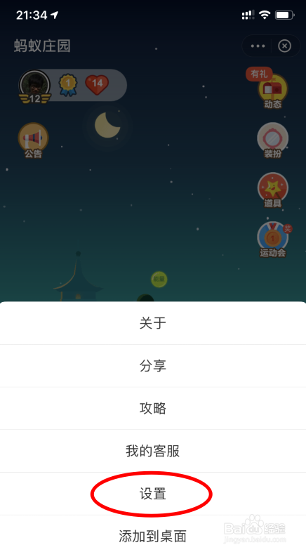 蚂蚁庄园怎么修改小鸡的名字