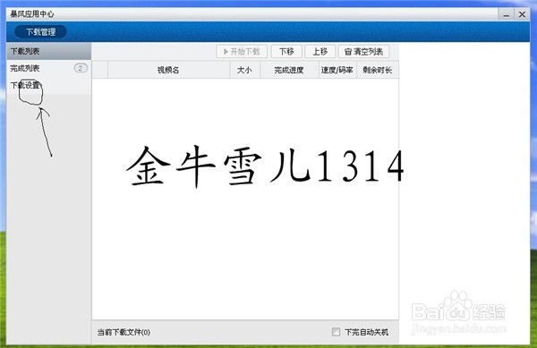 用暴风影音如何下载电影