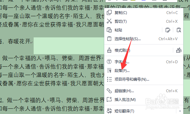 wps怎么首行缩进2字符