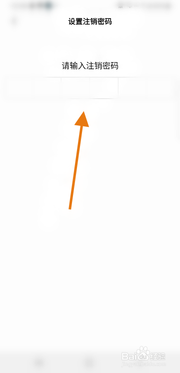 红叶传书怎么设置注销密码