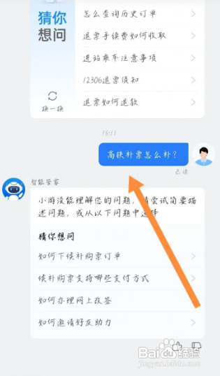 高铁补票怎么补