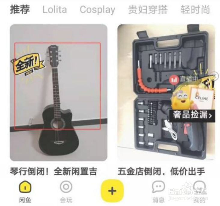 闲鱼第一次买东西流程