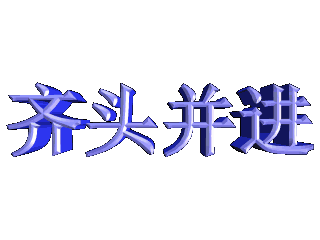 如何给文字添加斜角和旋转特效
