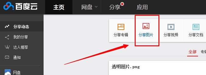 怎么把照片传到百度