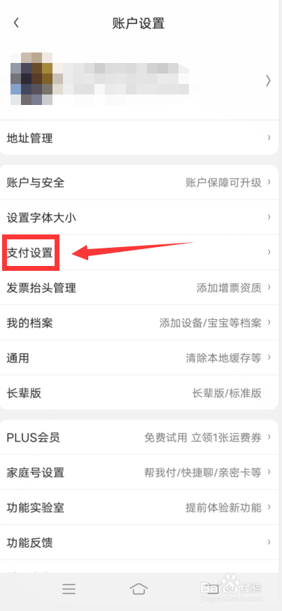 京东怎么设置默认付款方式